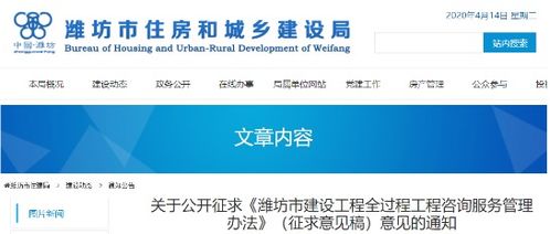 濰坊推行全過程工程咨詢服務(wù)管理辦法 強化項目責(zé)任制與社會經(jīng)濟咨詢服務(wù)